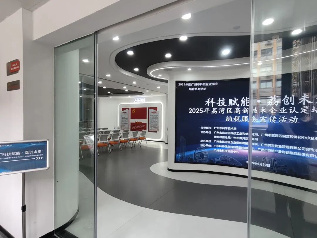 【协办第四期】科技赋能·荔创未来——2025培训会暨纳税服务宣传活动圆满举办