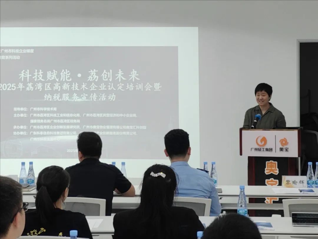【协办第四期】科技赋能·荔创未来——2025培训会暨纳税服务宣传活动圆满举办