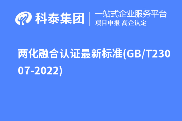 
最新标准(GB/T 23007-2022)