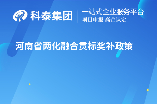 河南省
奖补政策 最高100万元奖励