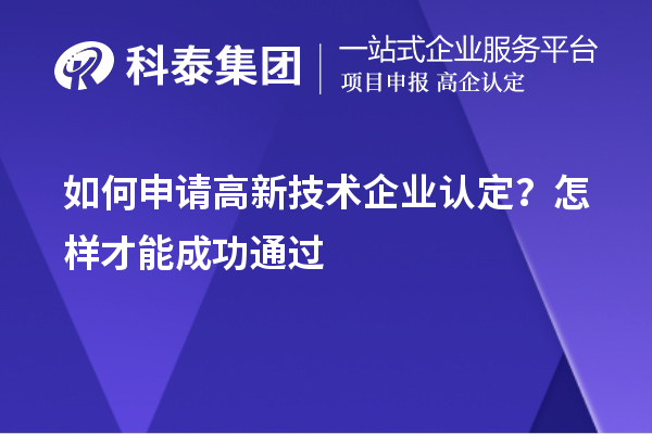 如何申请
？怎样才能成功通过