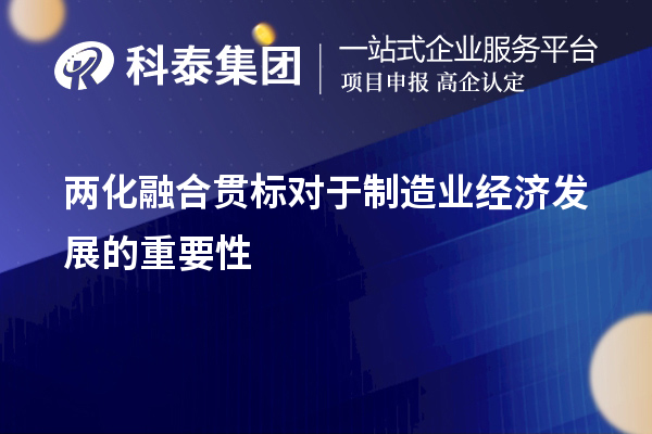 
对于制造业经济发展的重要性和必要性