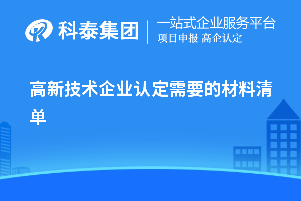 
需要的材料清单