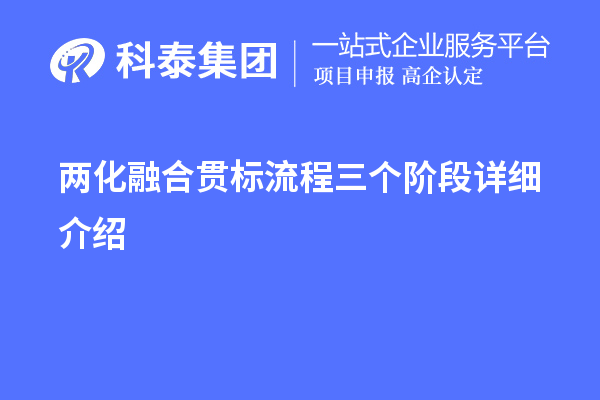 
流程三个阶段详细介绍