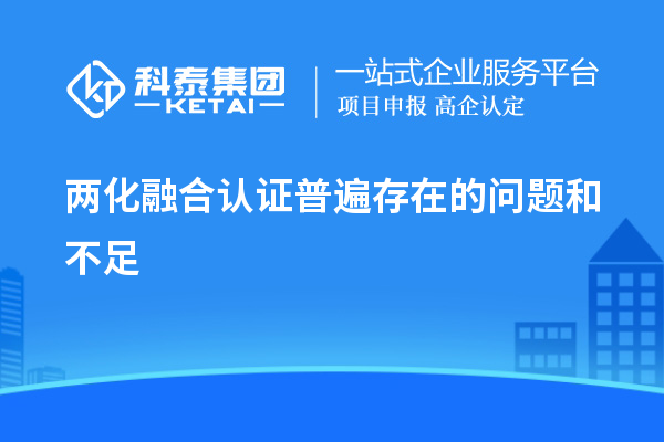 
普遍存在的问题和不足