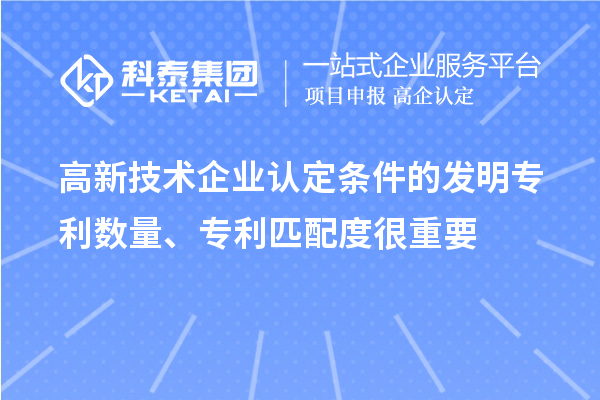 
条件的发明专利数量、专利匹配度很重要