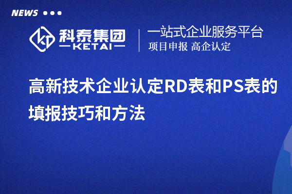 <a href=//m.auto-fm.com target=_blank class=infotextkey>
</a>RD表和PS表的填报技巧和方法