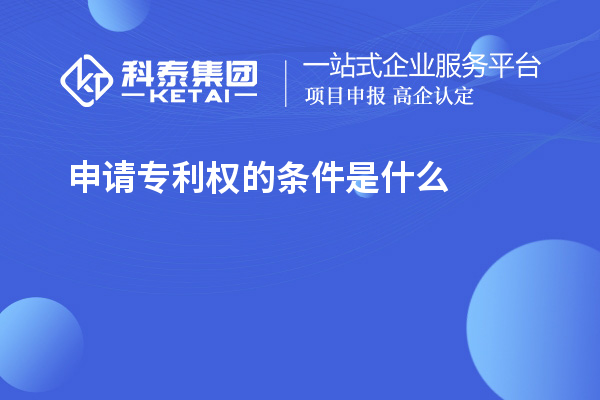 不受专利保护的六种情形企业不能不知道