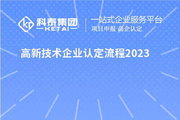 
流程2023