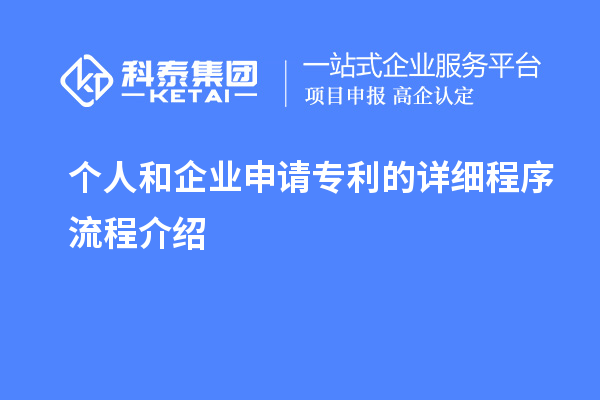 个人和企业申请专利的详细程序流程介绍