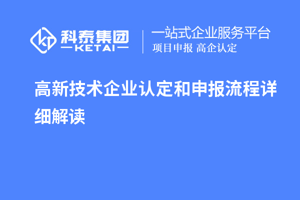 
和申报流程详细解读