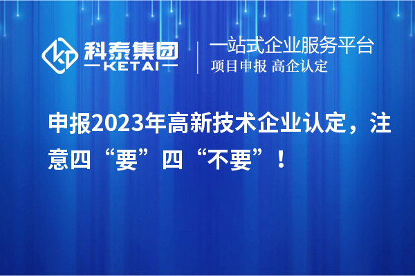 申报2023年<a href=//m.auto-fm.com target=_blank class=infotextkey>
</a>，注意四“要”四“不要”！