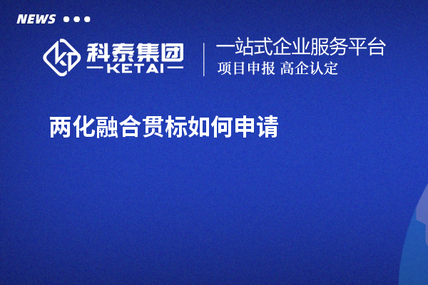 
如何申请？免费上门指导开展