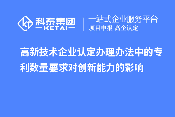 <a href=//m.auto-fm.com target=_blank class=infotextkey>
</a>办理办法中的专利数量要求对创新能力的影响