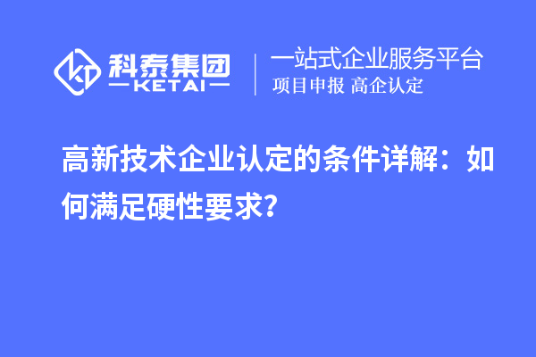 <a href=//m.auto-fm.com target=_blank class=infotextkey>
</a>的条件详解：如何满足硬性要求？