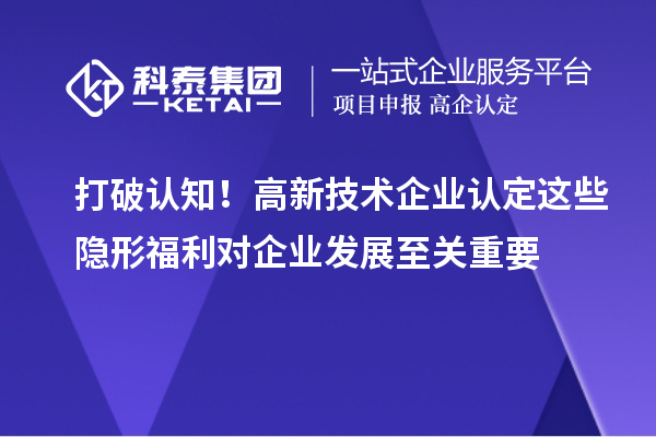 打破认知！这些隐形福利对企业发展至关重要