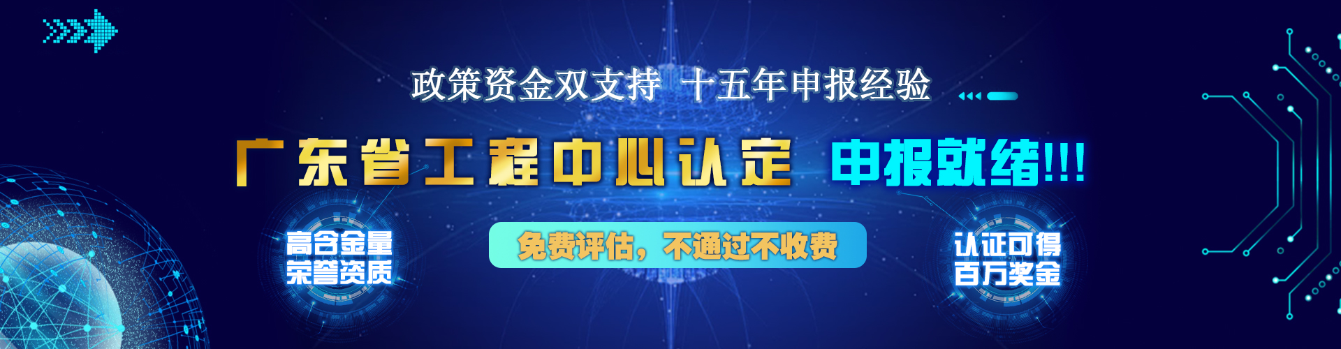 广东省工程技术研究中心认定