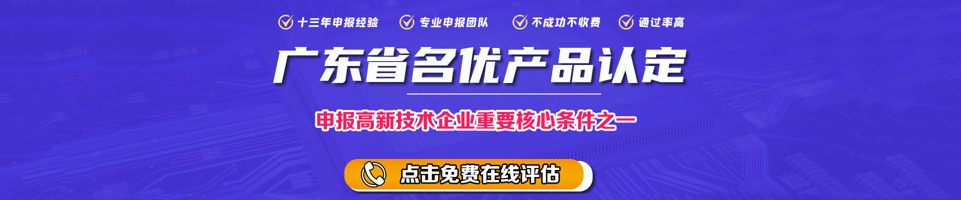 广东省名优高新技术产品评选