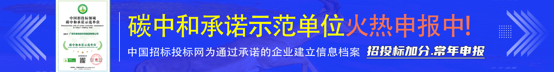 碳中和承诺示范单位