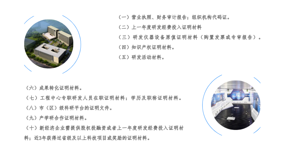 2022年广东省工程技术研究中心认定补贴政策及项目申报条件.png